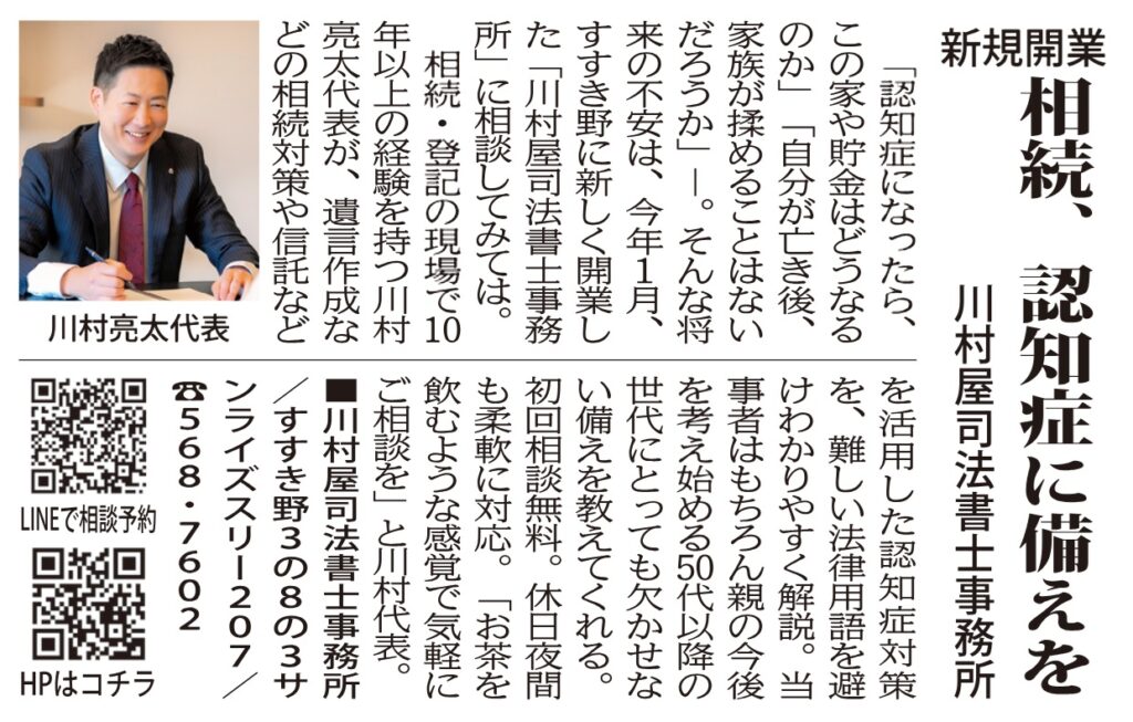タウンニュース掲載記事（相続、認知症対策など）