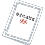 公正証書遺言イラスト